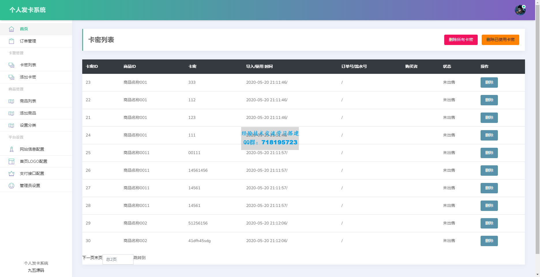 开源简约个人发卡系统源码