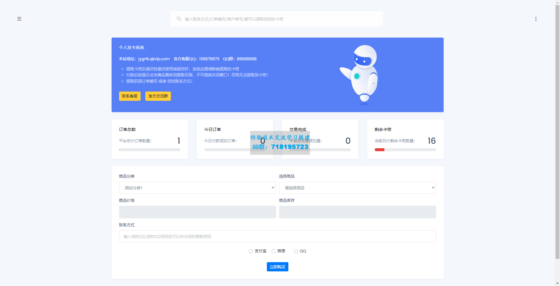 开源简约个人发卡系统源码