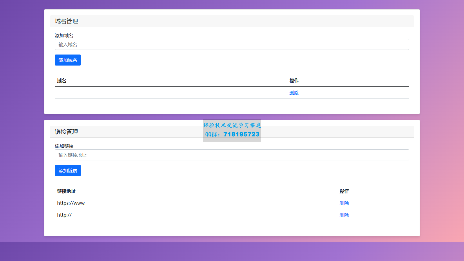 域名防红跳转源码 带后台支持随机跳转有效放屏蔽