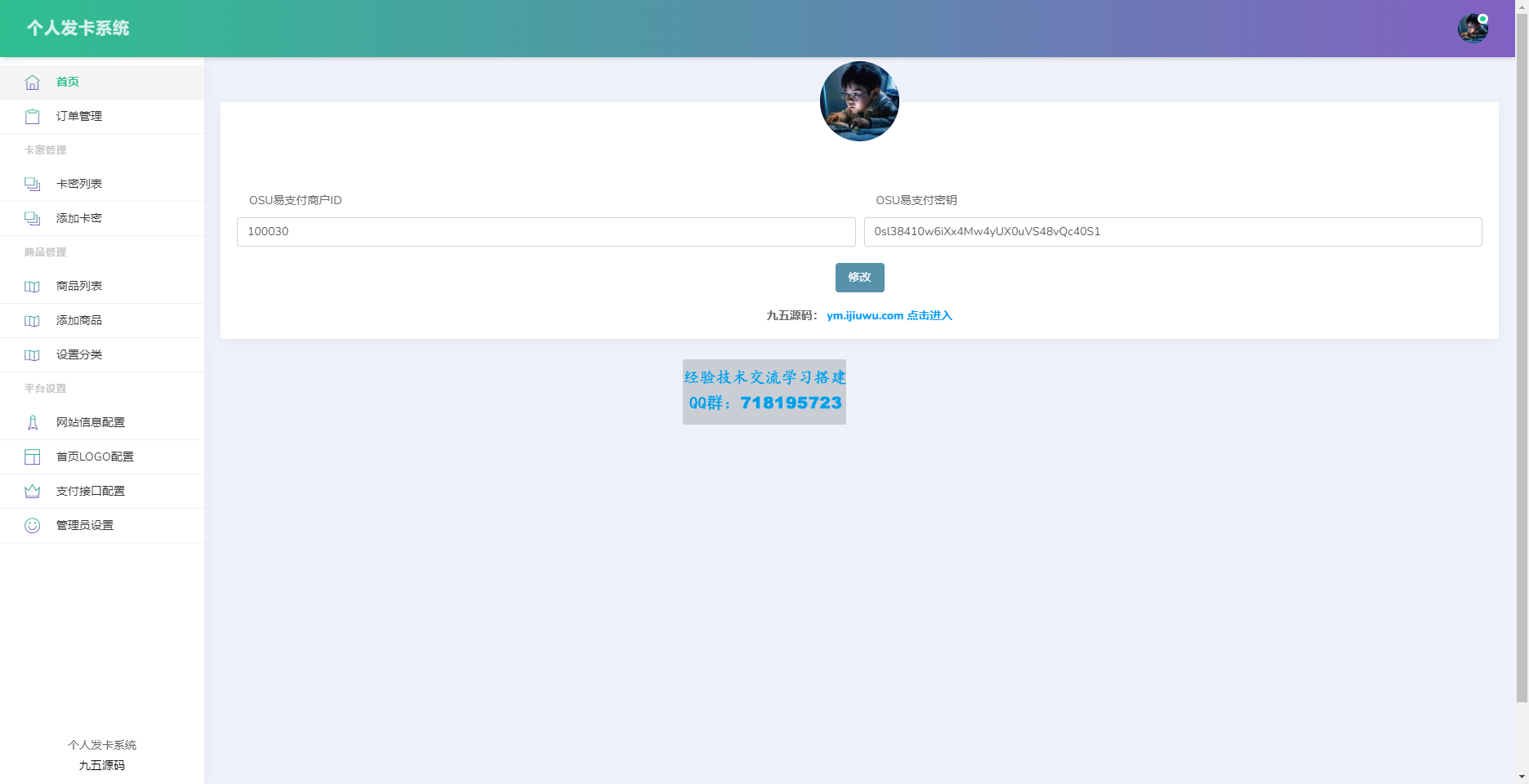 开源简约个人发卡系统源码