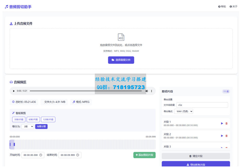 音频剪切助手网页版html源码
