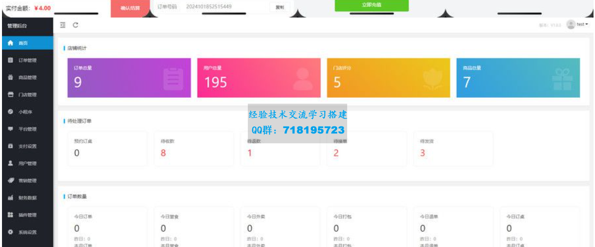 开源版最新扫码点餐外卖配送餐饮小程序源码+搭建教程