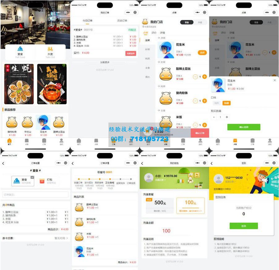 开源版最新扫码点餐外卖配送餐饮小程序源码+搭建教程