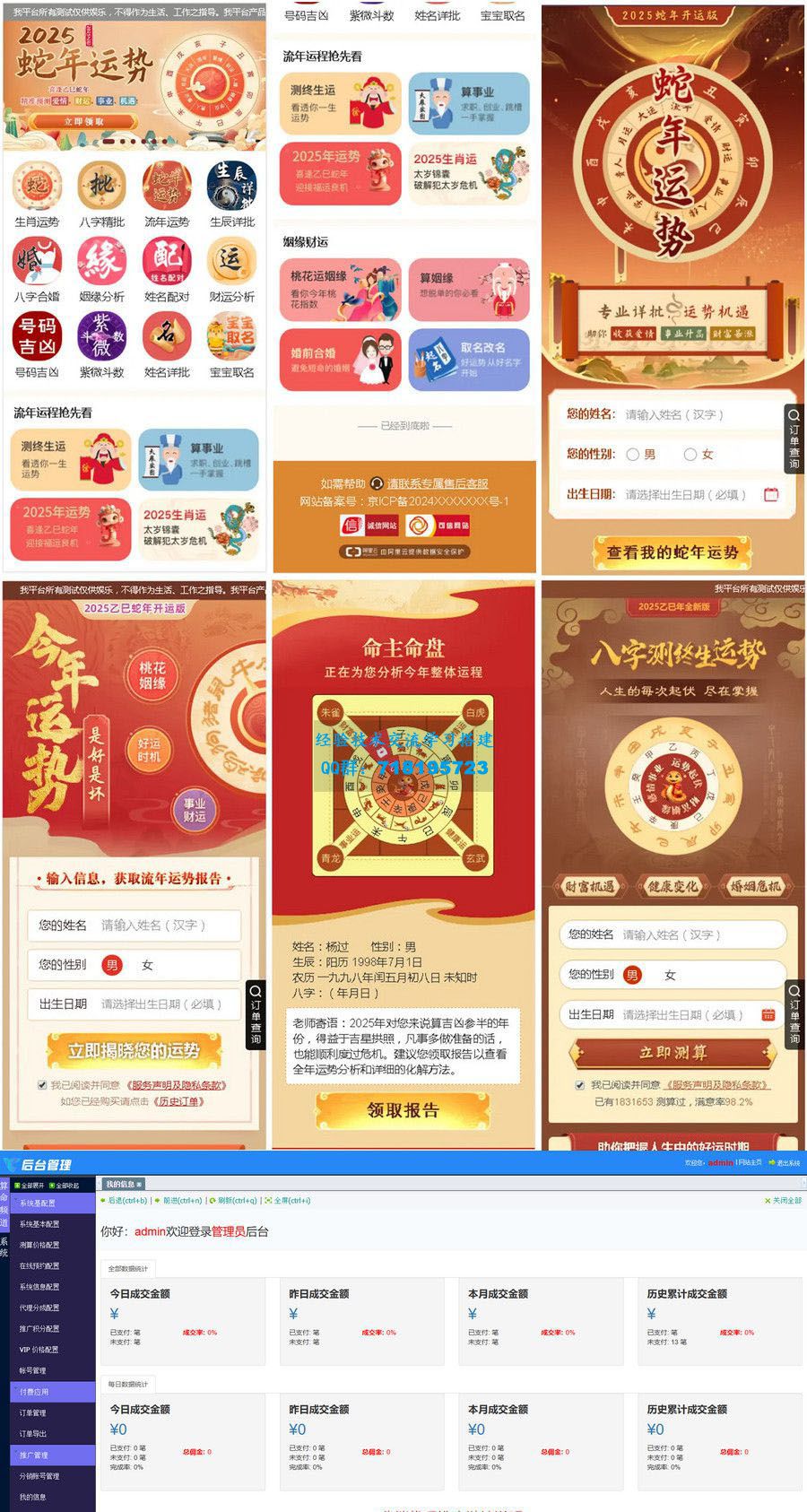 新版修复运势测试风水起名系统源码