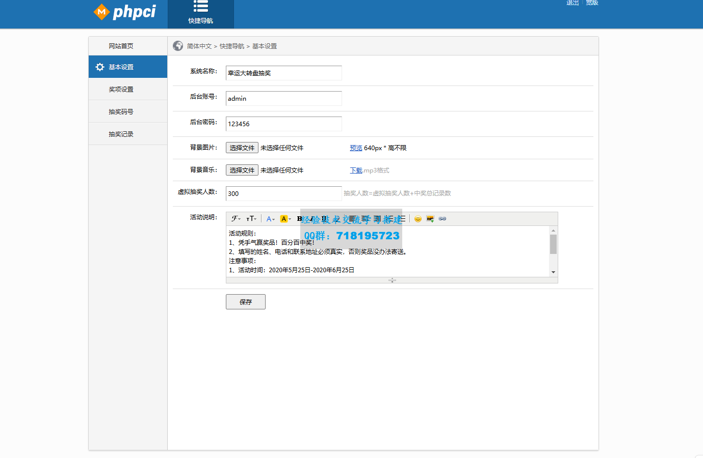 PHP九宫格抽奖系统源码