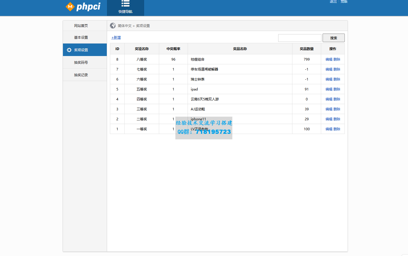 PHP九宫格抽奖系统源码