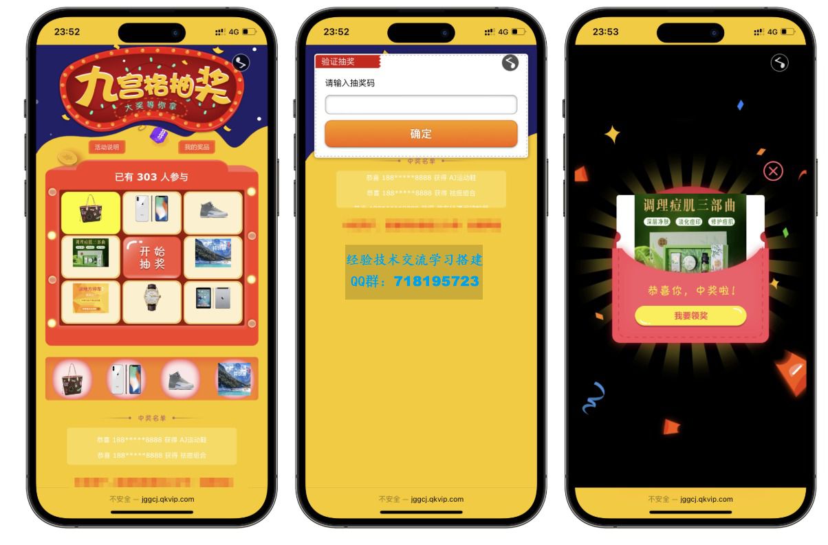 PHP九宫格抽奖系统源码