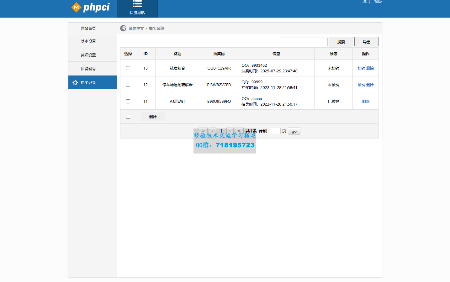 PHP九宫格抽奖系统源码