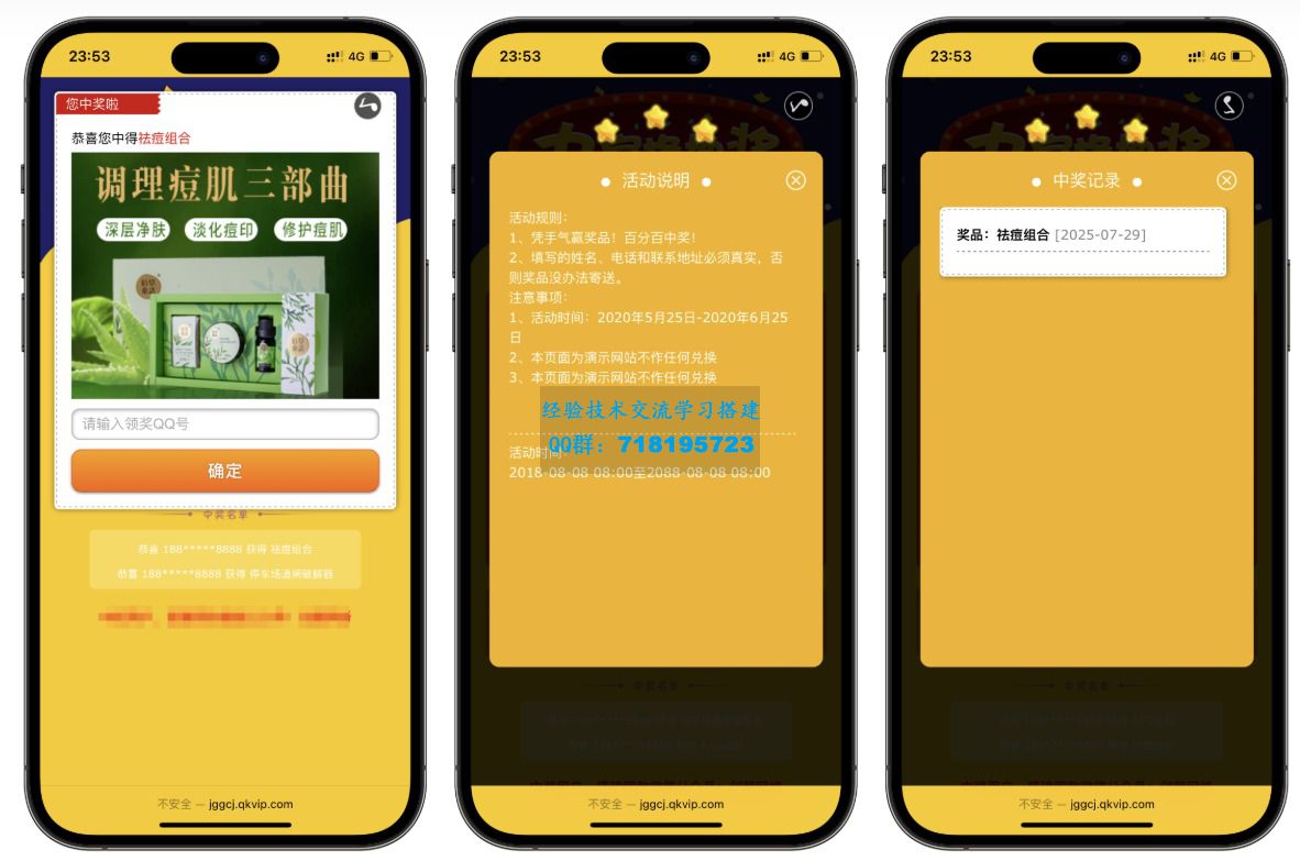 PHP九宫格抽奖系统源码