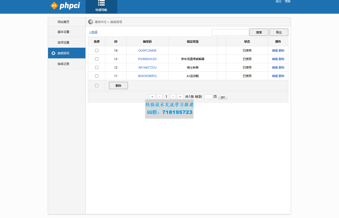 PHP九宫格抽奖系统源码