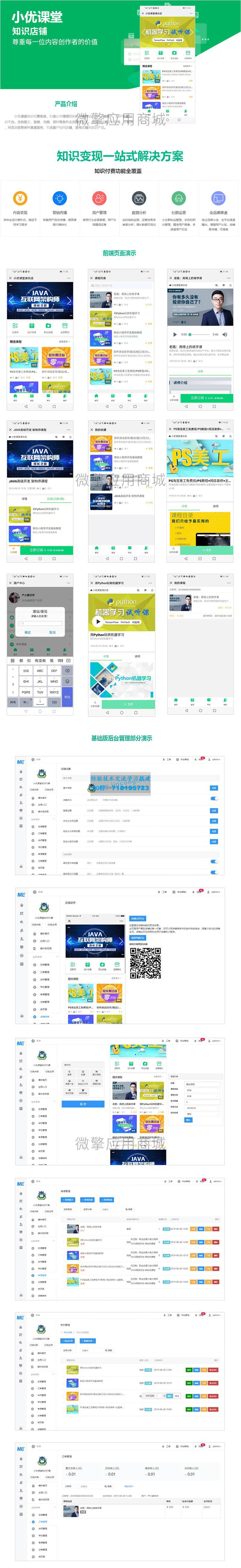 小优课堂知识付费v1.0.16完美运行版