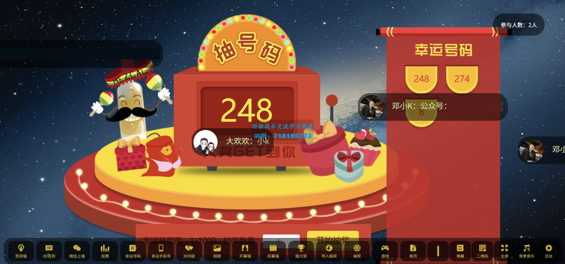 大屏幕互动上墙系统源码