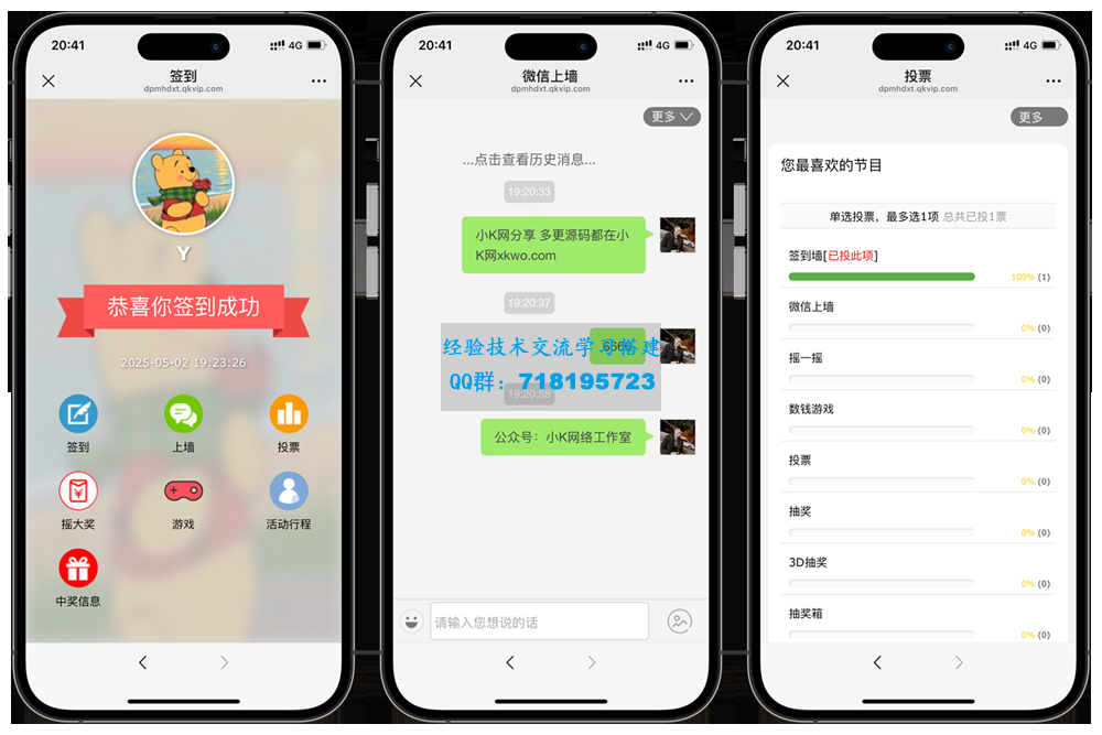 大屏幕互动上墙系统源码