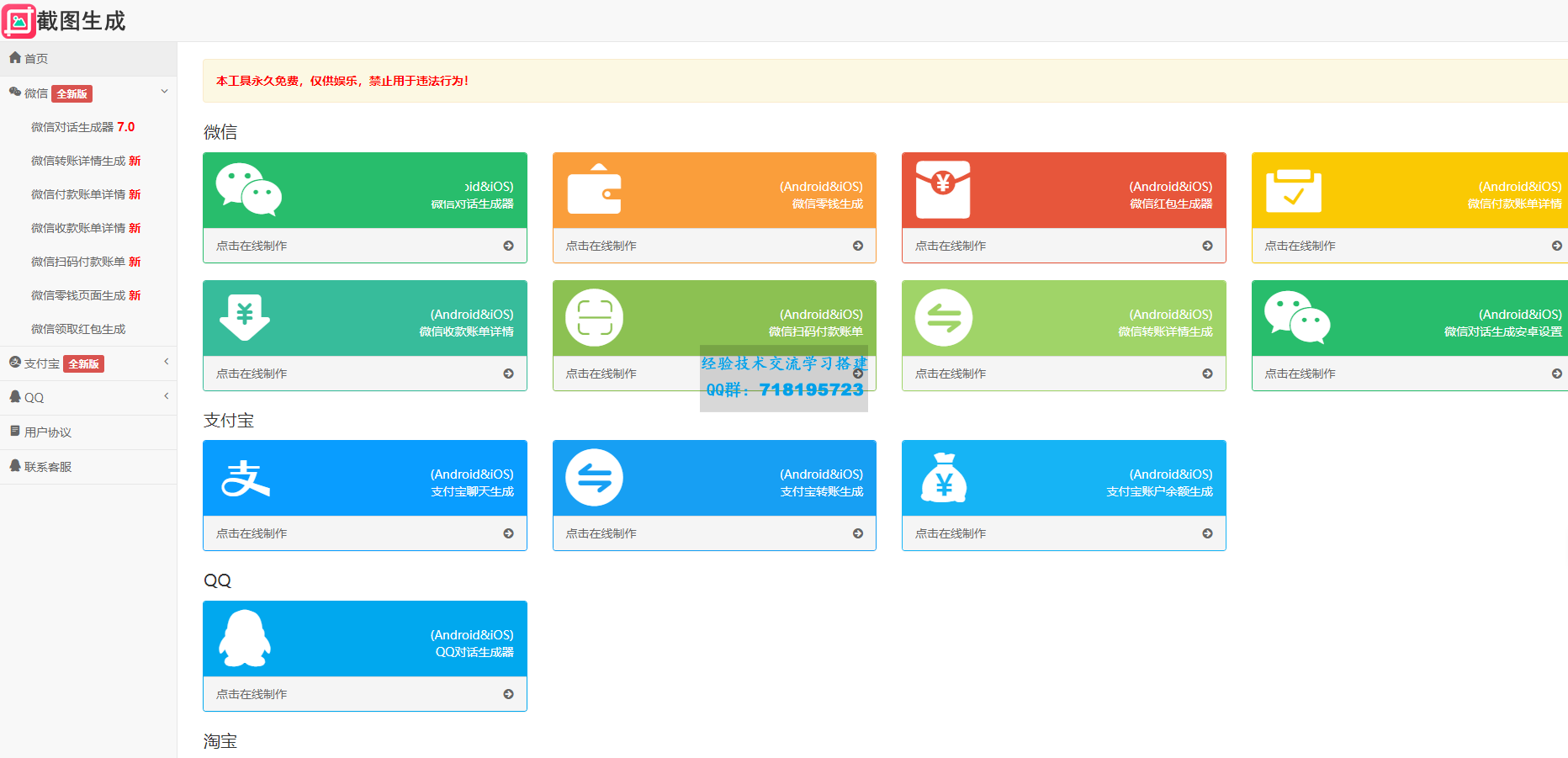 对话生成在线聊天转账模拟截图工具网站源码