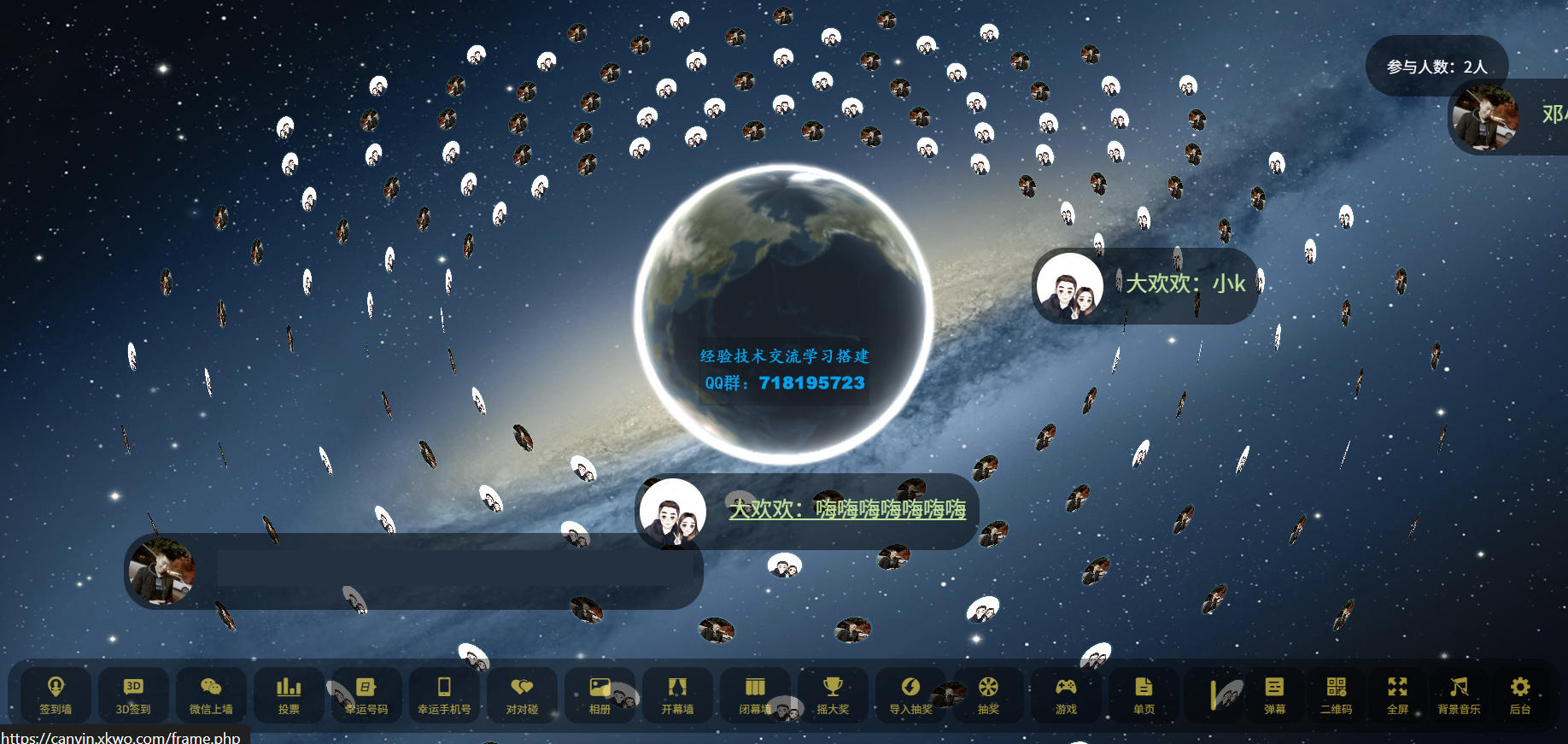 大屏幕互动上墙系统源码