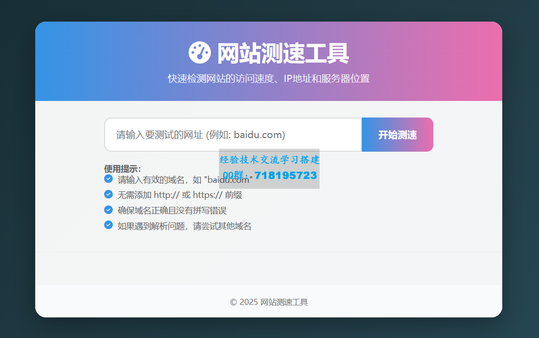 HTML源码 网站精准测速IP