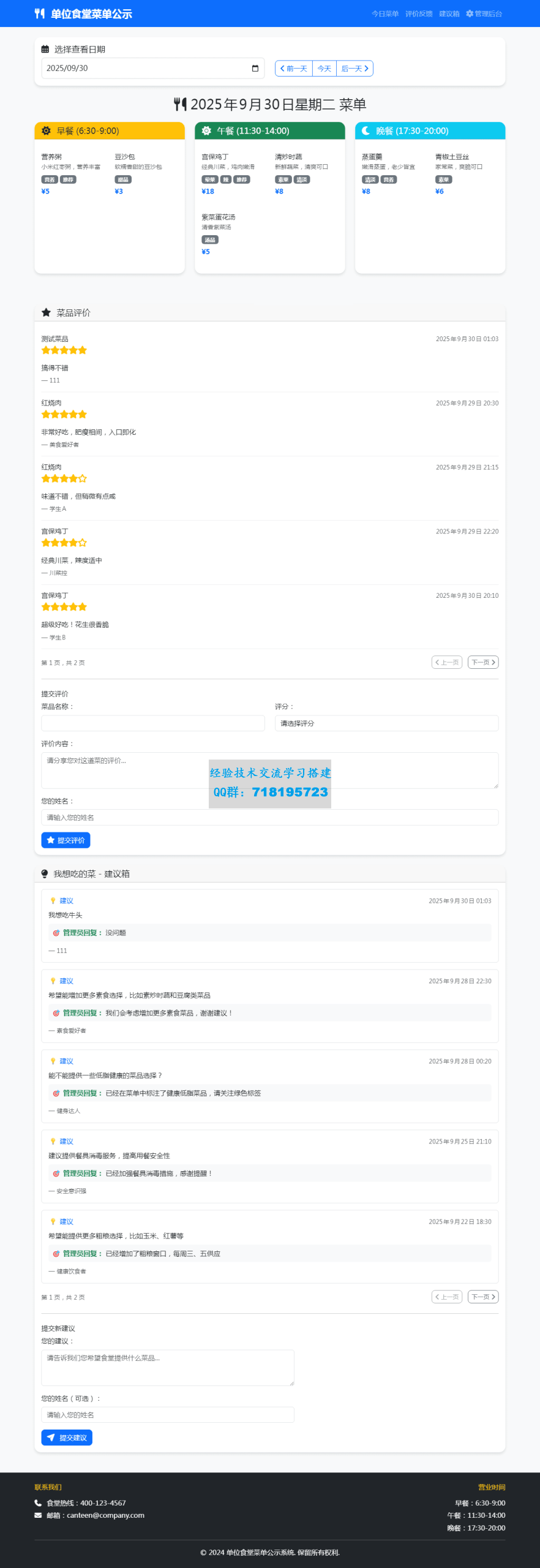 单位餐厅食谱菜单公示带评论系统