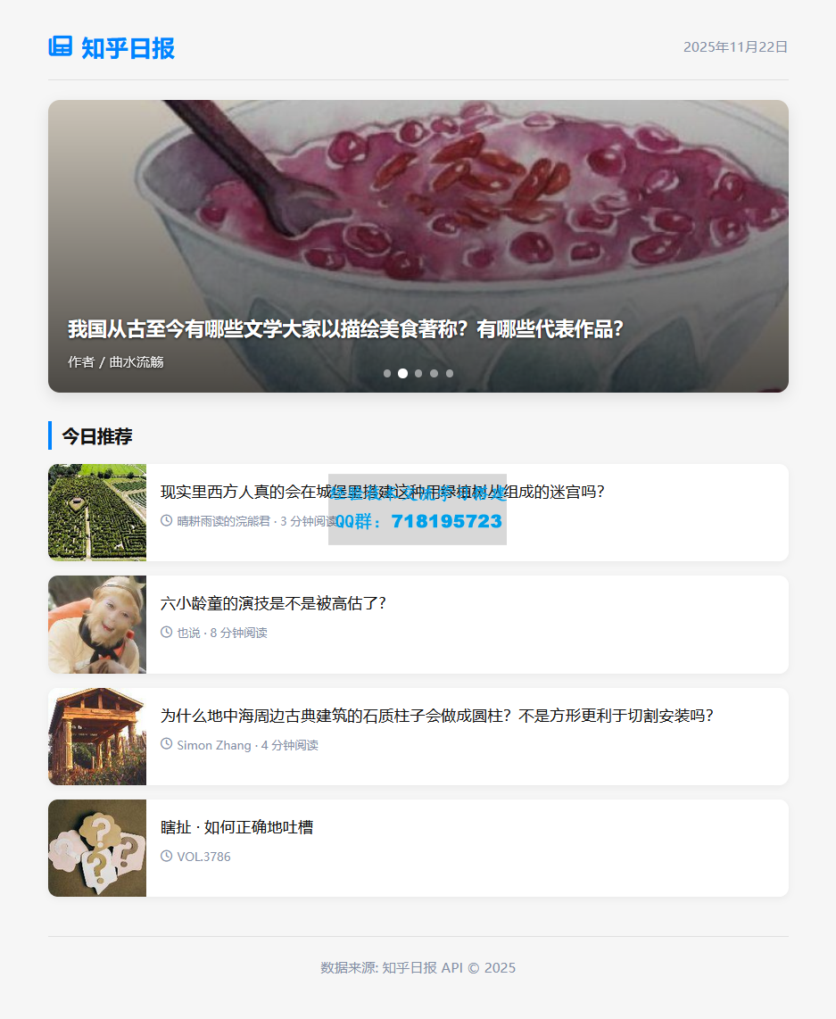 知乎日报项目 HTML源码