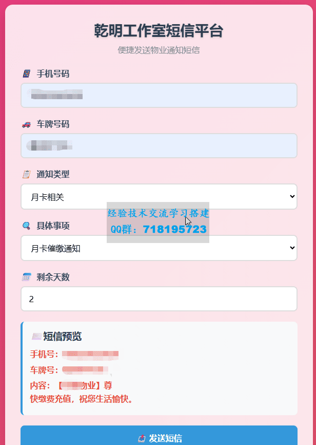物业管理短信发送系统 HTML源码