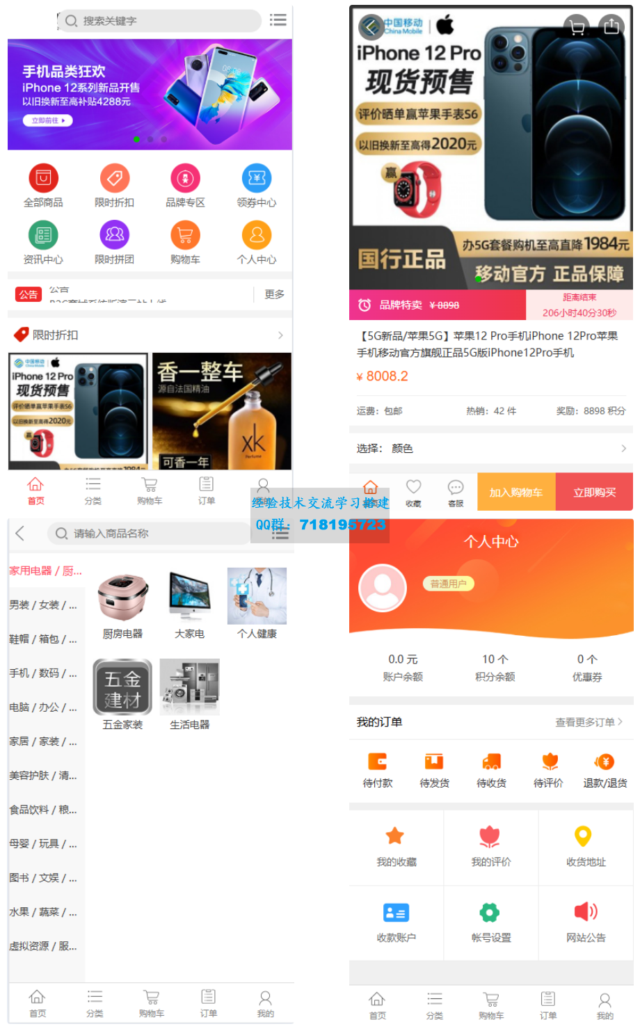 个人商城二开 PC+WAP B2C商城系统源码 拼团拼购 优惠 折扣 秒杀源码