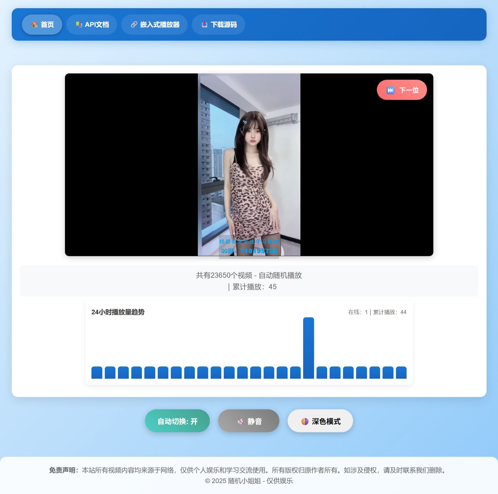 随机小姐姐热舞视频系统源码全新UI带后台版v5.0