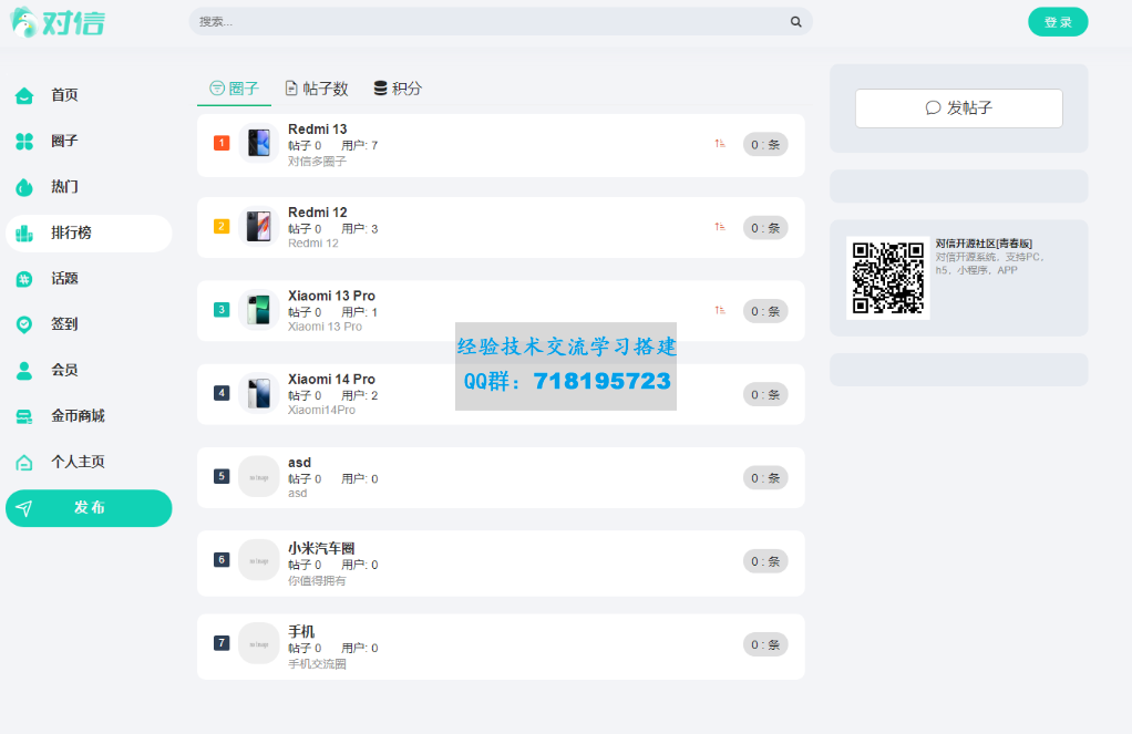 对信 对信开源系统+后台+PC+H5