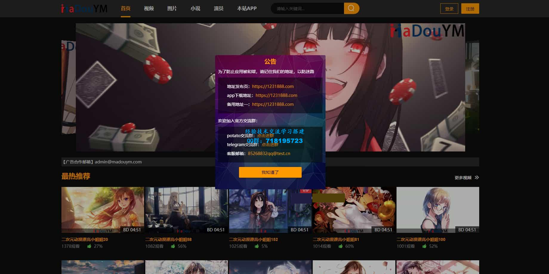 鱿鱼视频模板 MDYS12麻豆模板源码 小说网站源码模板