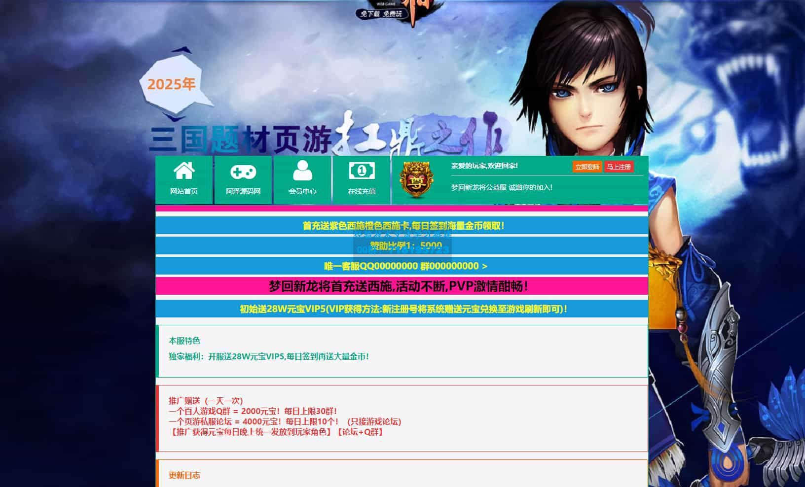 新龙将2之斗将魂完美双绝四圣版 典藏三国页游 最新整理Win系服务端