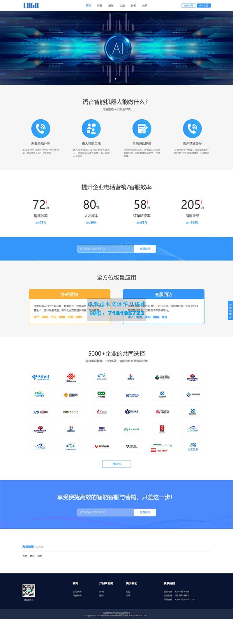 智能电话AI机器人语音软件网站模板 自适应手机端 PbootCMS内核