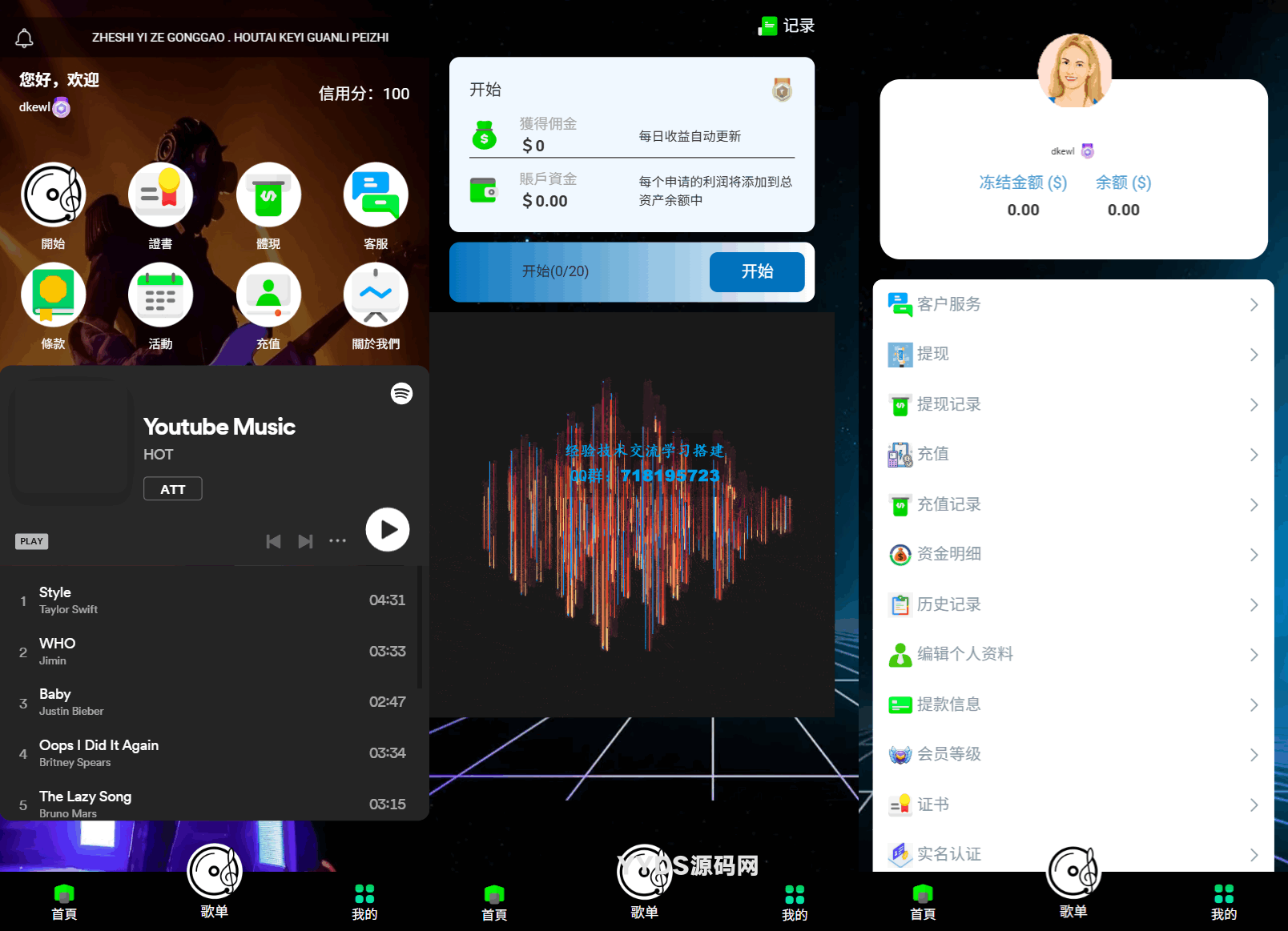 海外多语言音乐刷 单抢单源码 连单卡单 叠加组规则 打针 前端html 后端PHP