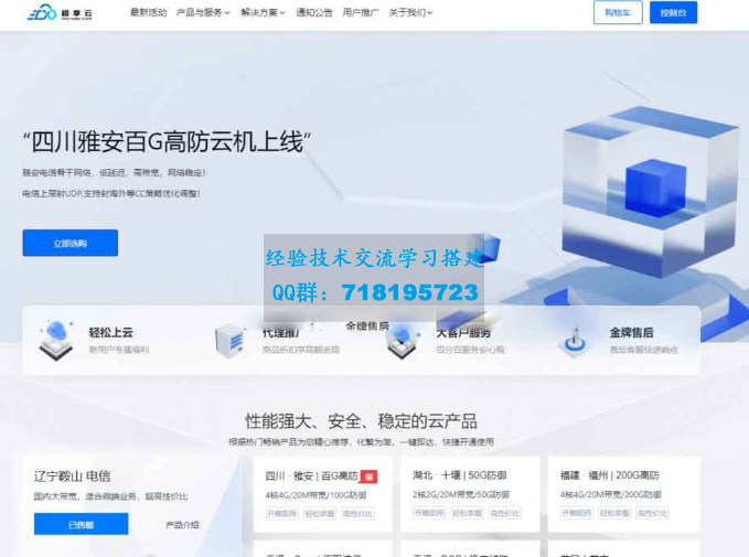 魔方财务–腾讯云PanIDC模板