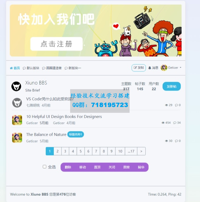 风素雅VerdantZen主题 – Xiuno BBS修罗论坛注入清新雅致