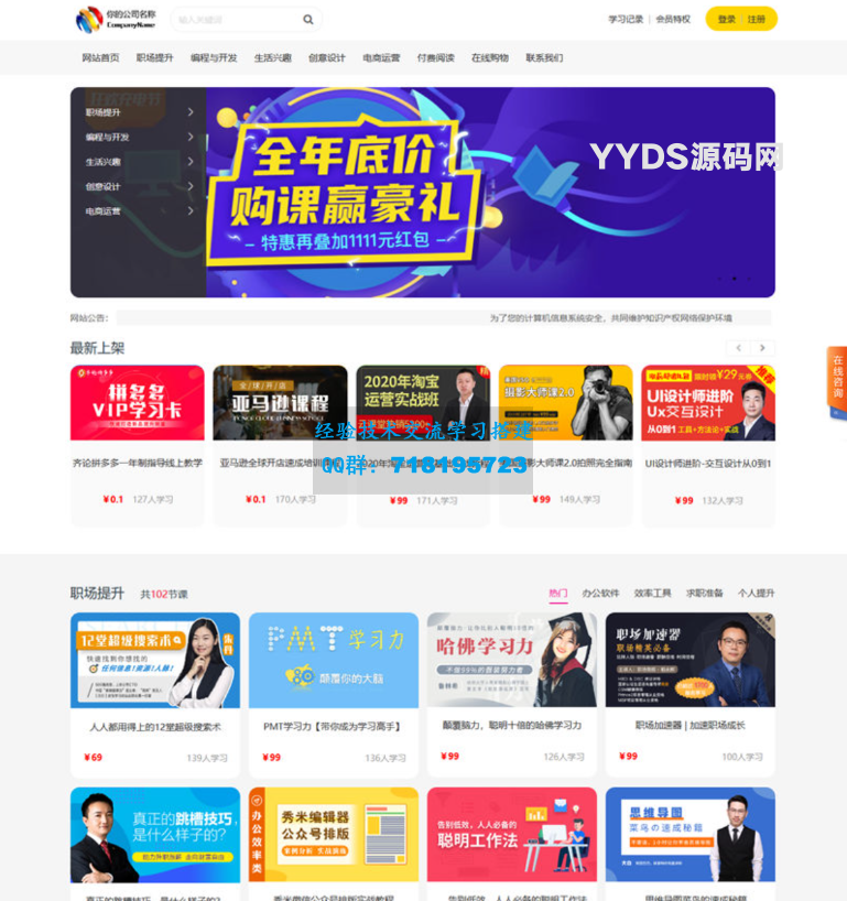 在线教育视频课程付费阅读系统源码 支持视频点播、会员等多项功能