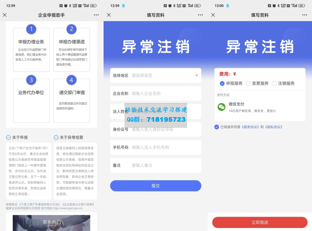 Q工商年报申报系统个体工商户年报注销H5搭建源码