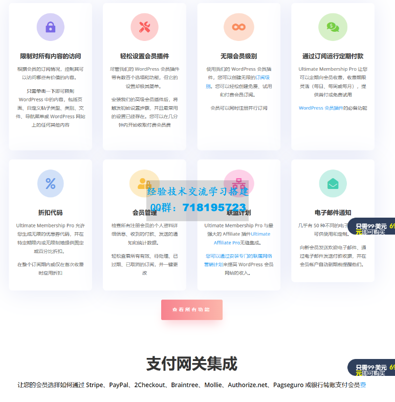 WordPress会员管理插件–Ultimate Membership Pro v13.3