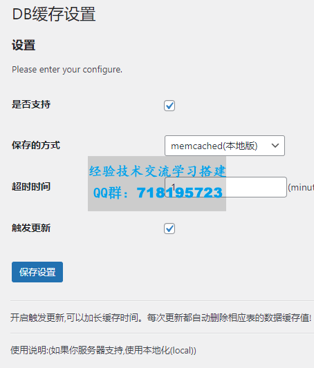 WordPress数据库缓存插件 wp-cache-db