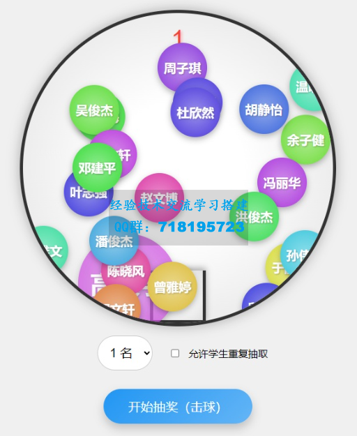 随机点名系统 html班级课堂点名小工具 摇奖样式的带语音播报