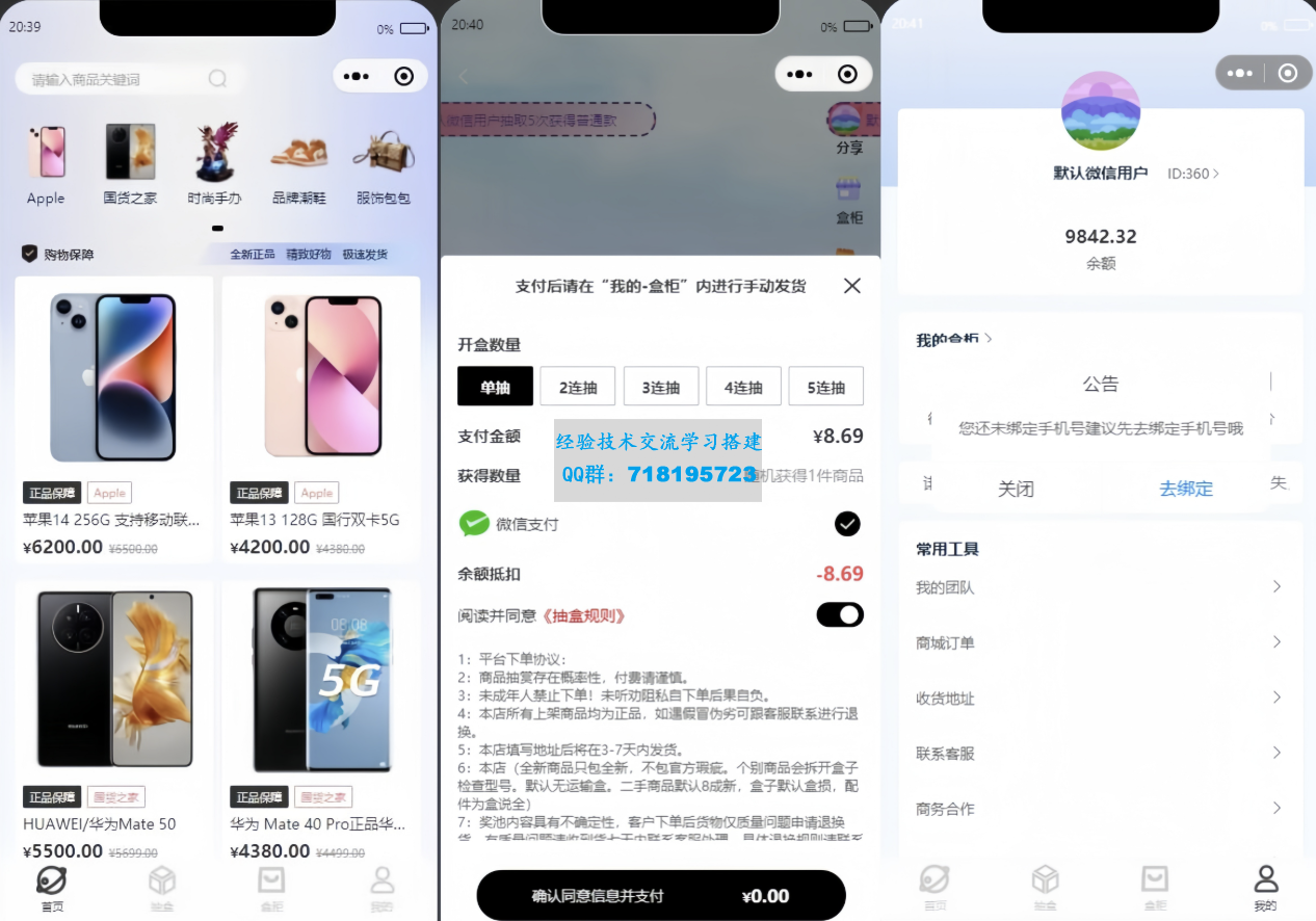潮乎盲盒<font color='red'><u>小程序</u></font>源码  二开版