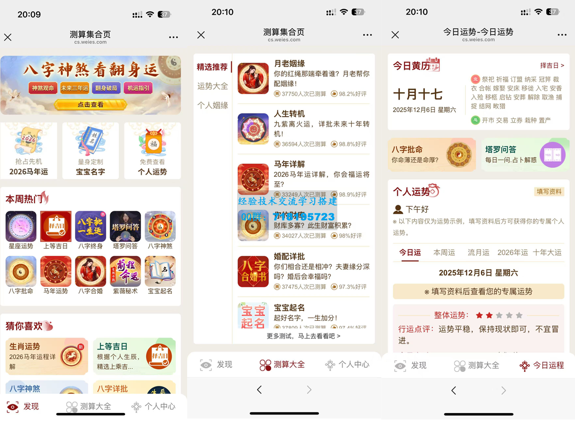 2026马年新版测算系统源码