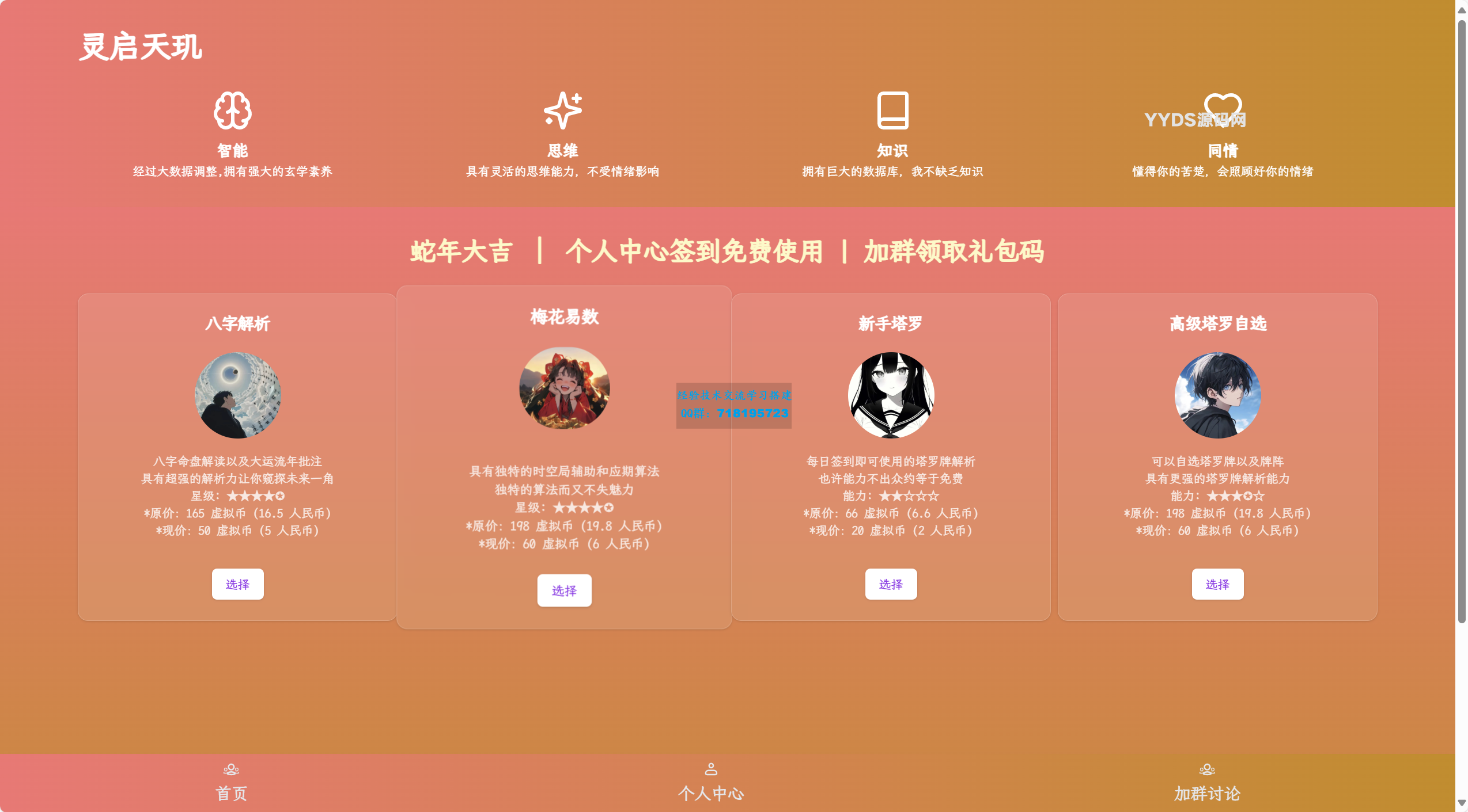 AI占卜算卦项目源码