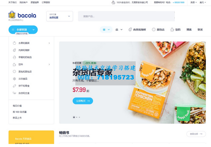 Bacola1.4.2 杂货店和食品电子商务WordPress主题