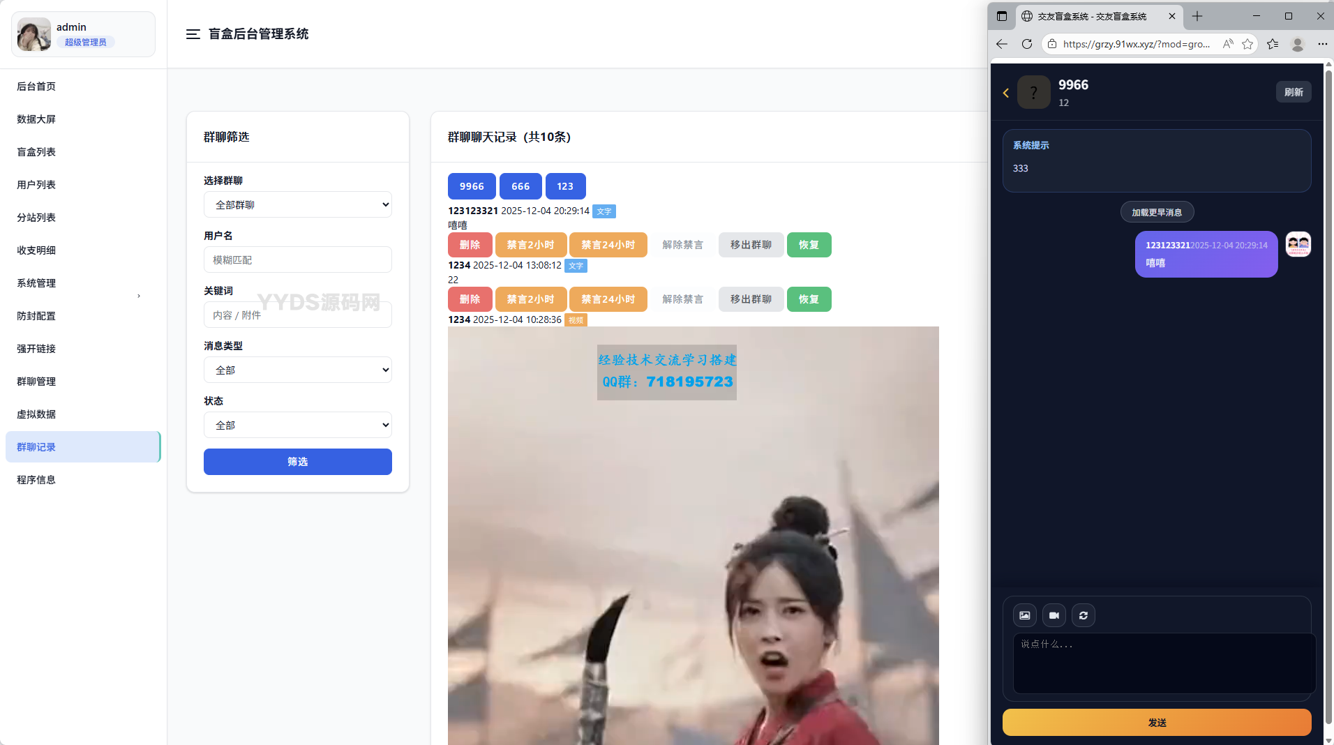 抽女神女友盲盒取纸条系统 v5