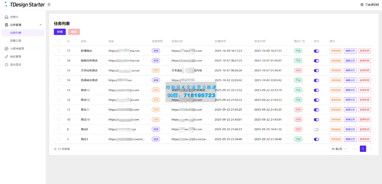 全新流量广告变现系统源码 任务管理系统 开源