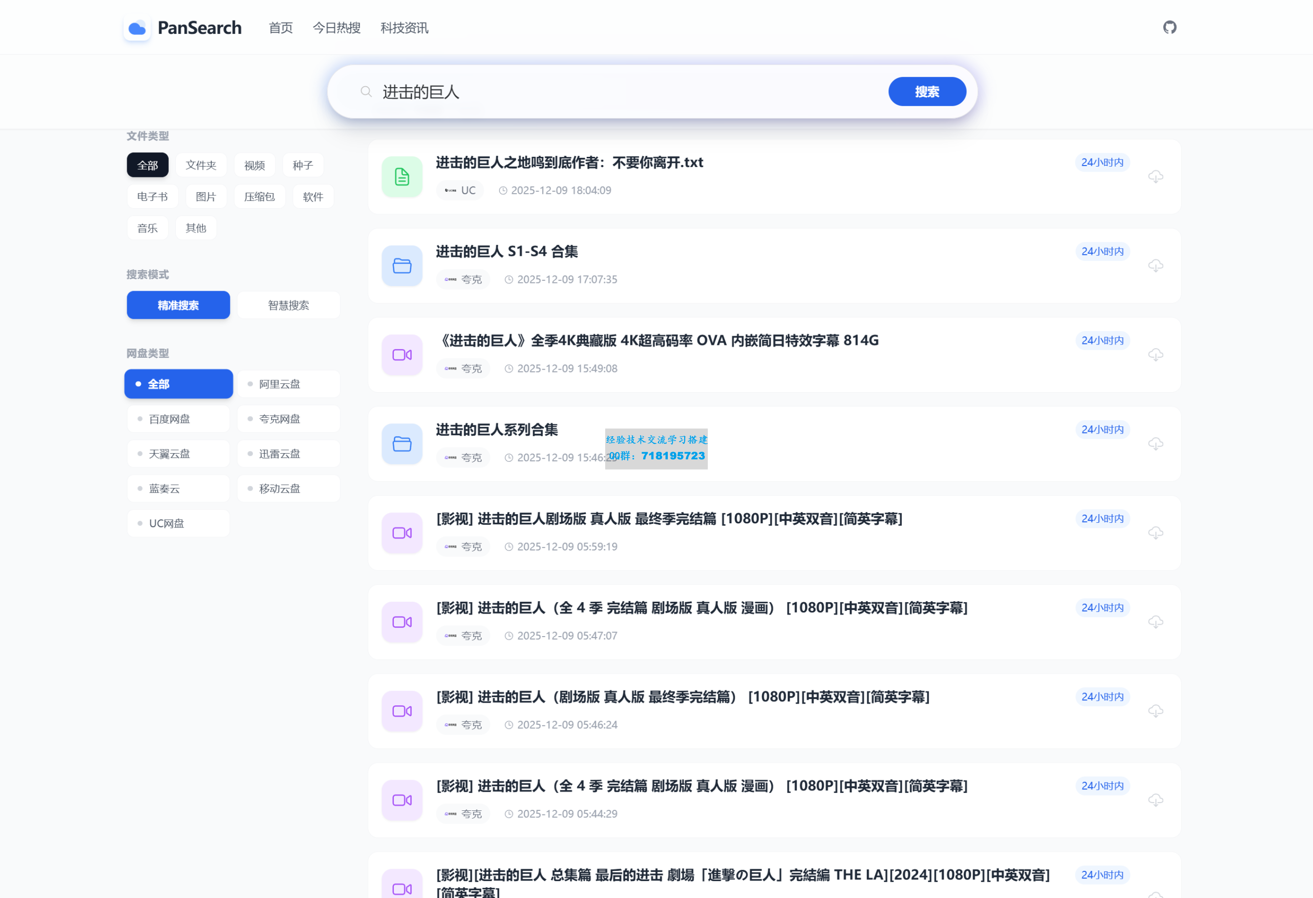 PanSearch 网盘影视资源搜索聚合工具
