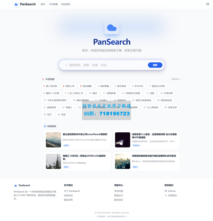PanSearch 网盘影视资源搜索聚合工具