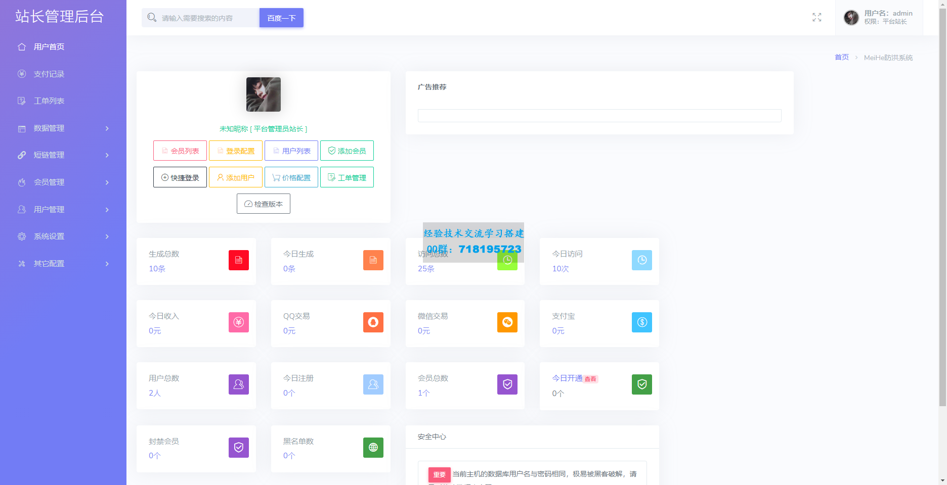 Mei He防洪 防红免授权系统源码