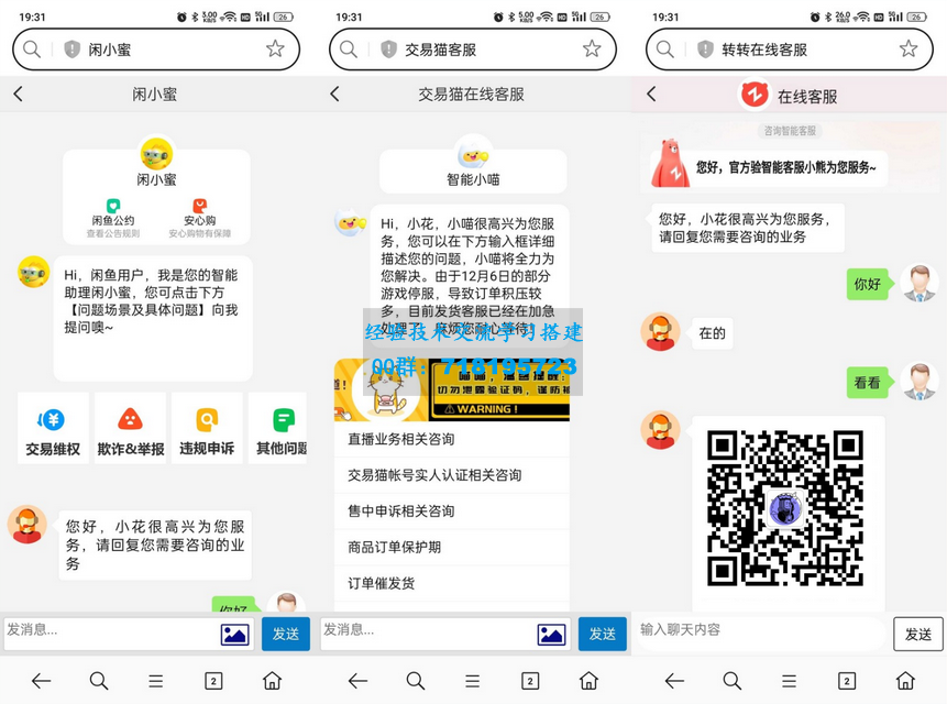 闲鱼交易猫转转三合一客服系统源码