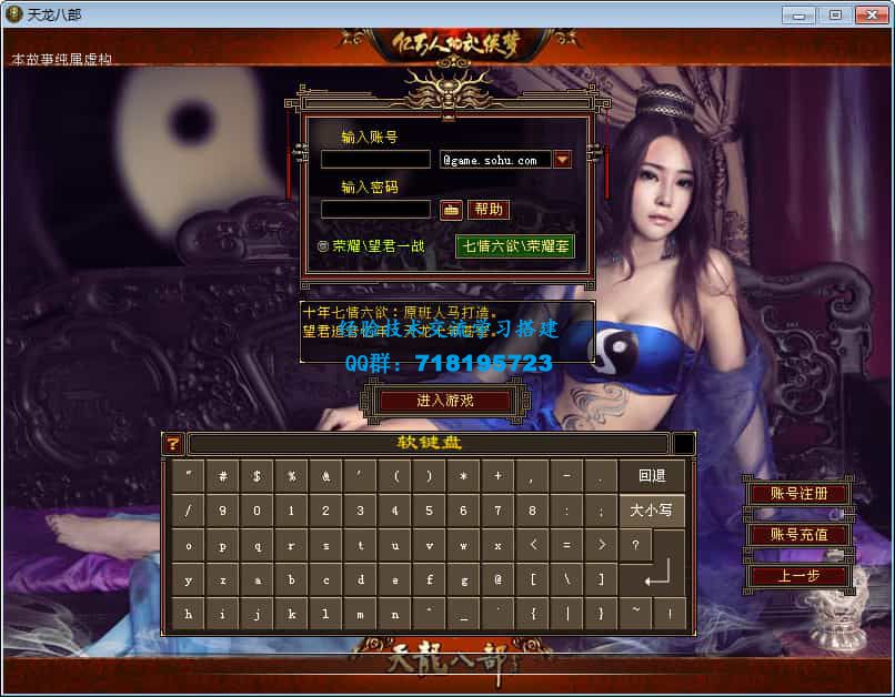 天龙八部之秘宝荣耀 典藏怀旧端游 2025整理单机一键即玩镜像端+Linux本地学习手工端+GM工具