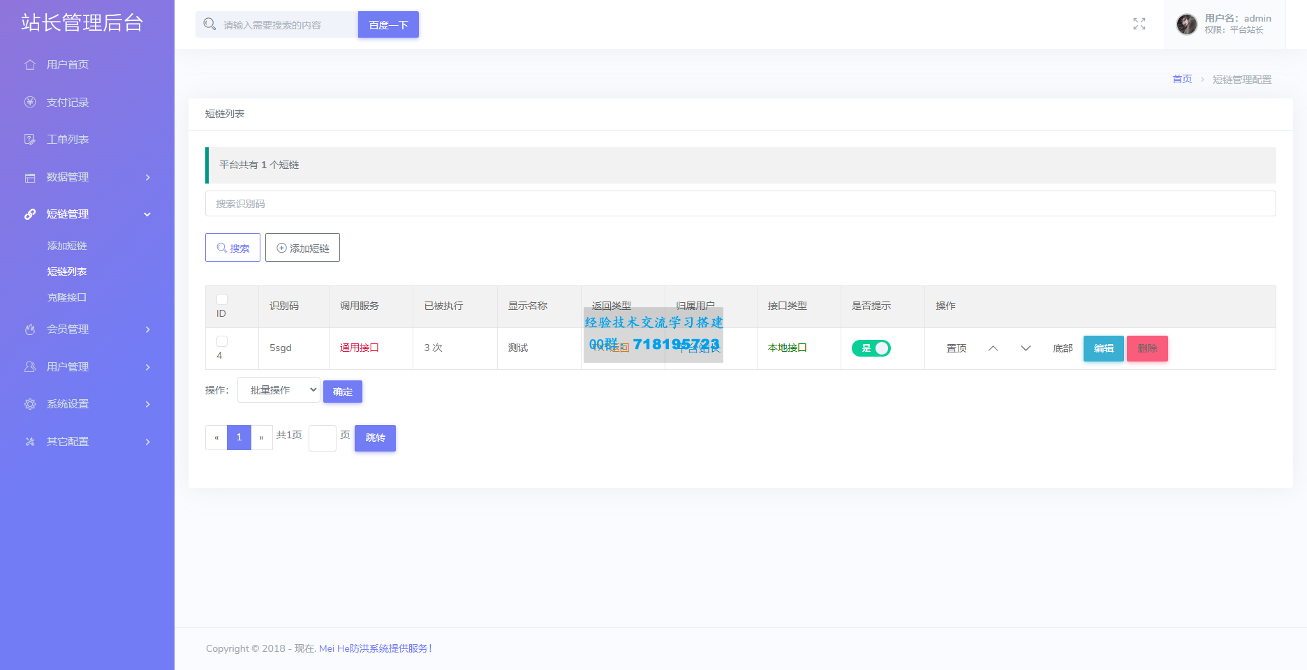 Mei He防洪 防红免授权系统源码