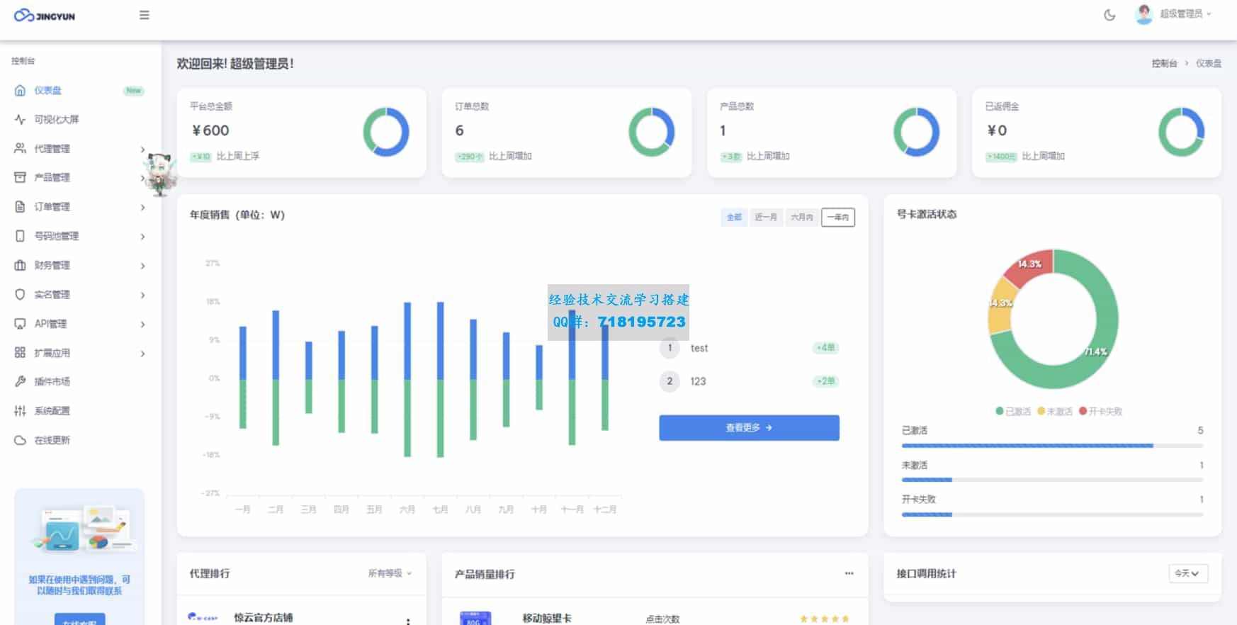 多功能号卡推广分销管理系统 流量卡推广分销网站主题系统源码